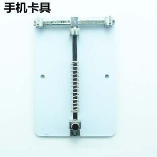手机维修万能卡具平台双层加重夹具主板卡具 电路主板固定支架