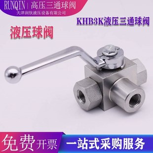 高压三通球阀液压内丝公制英制外螺纹焊接钢管二位三通阀门KHB3K