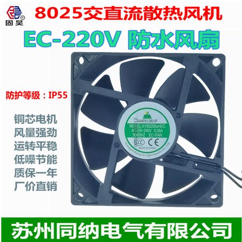 XY8025B2轴流风机不锈钢网罩220V12V24V通风过滤网EC防水散热风扇