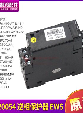 适用格力空调配件 GMV 46020054 相序保护器 GRZEWS EWS 螺杆机
