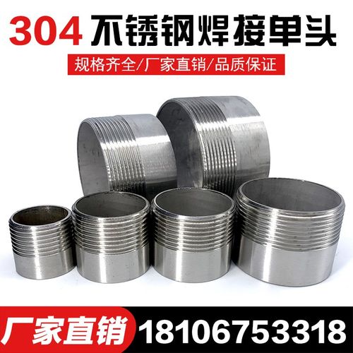 304不锈钢单头丝螺纹外牙丝口水管46分1寸短丝201外丝焊接接头316