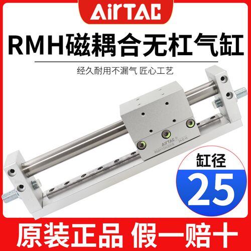 亚德客原装正品磁耦合无杆气缸 RMH25X50/100/150/200/250/300S