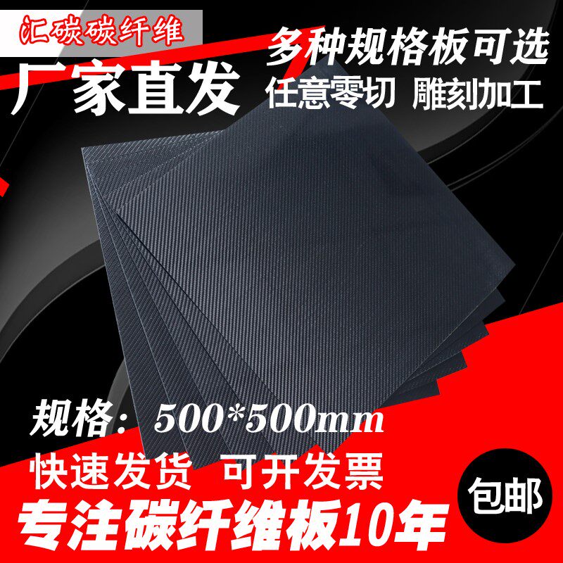 适用3k碳纤板多种厚度可任意加工碳纤板200*300*0.2 ~60mm装饰用
