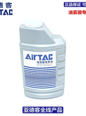 正品亚德客油雾器专用油 透平1号油ISOVG32  X-WL044  550ml/瓶
