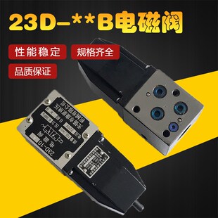 康豪电磁阀23D 63B 23D 25B 220V 10B