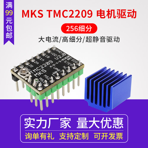 3D打印机 TMC2209驱动256细分静音打印替换TMC2208 A4988 LV8729