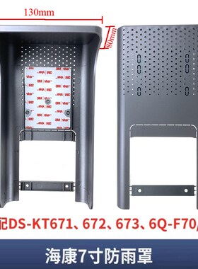 海康人脸识别门禁防雨罩DS-K1T671M/672门禁一体机室外防水遮阳罩