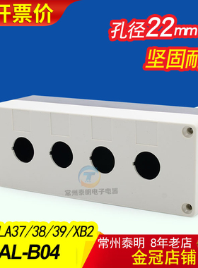 4孔塑料控制开关按钮盒XAL-B04 BX4-22  白色XB2 LA37 38 39 22MM
