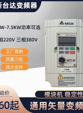 全新台达变频器0.4kw0.75kw 1.5kw 2.2kw 3.7kw 5.5kw 7.5kwVFD-M