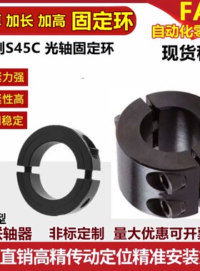 联轴器 加长光轴定位环加厚钢分离型固定环加高限位环轴承套开口