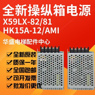 92电源HK15A AMI 开关电源盒原装 电梯操纵箱电源X59LX