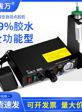 点胶机全自动灌胶机AD982A半自动滴胶机手动控制器UV胶硅胶打胶机