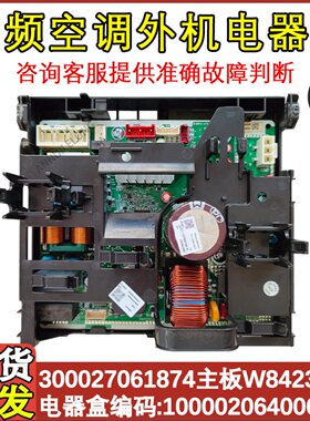 适用于格力变频空调外机主板100002064006天丽电器盒凉之悦轻柔风