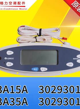 全新适用格力空调显示板  Z3A15A 遥控接收板 30293012 30293013