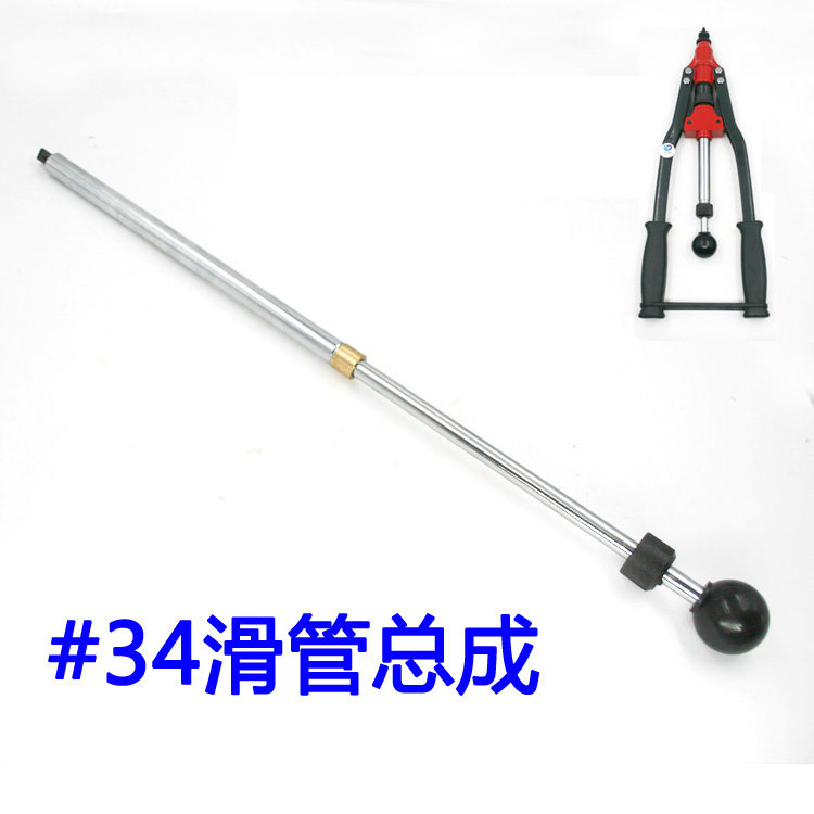 HN02手动拉姆枪 /拉铆螺母枪 /拉帽枪 拉母枪 #34滑管总成 配件,农用物资,苗木固定器/支撑器,淘宝优惠券,粉丝福利购,淘宝优惠卷