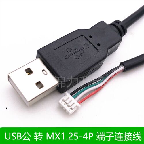USB对MX1.25-4P 数据线转接头供电传输线端子线主机壳广告触控屏