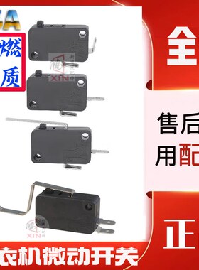 洗衣机脱水门盖行程开关洗衣机筒KW微动开关小型限位开关16A