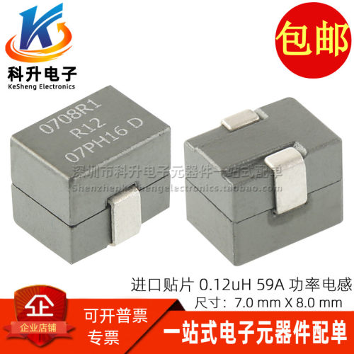 FP0708R1-R12-R进口贴片一体成型0.12UH 120NH 59A大电流功率电感