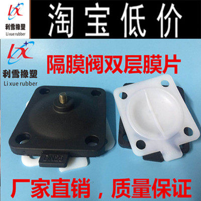 隔膜阀双层分体膜片 隔膜阀膜片食品级进口膜片PTFE+EPDM DN8-100