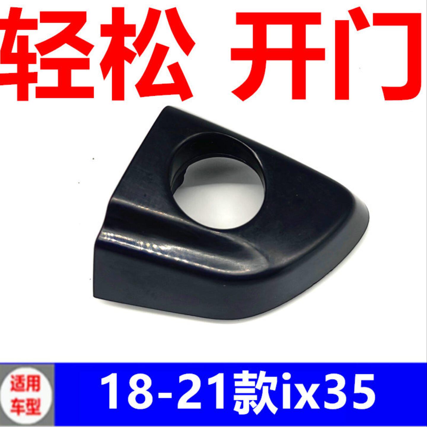 适配现代18-21款全新IX35车门外拉手门把手盖子开门把手左前喷漆