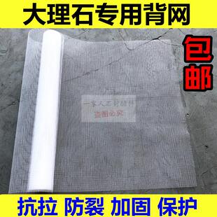 包邮天然大理石材大板加固背胶网格布背网防裂防护网布瓷砖花岗岩