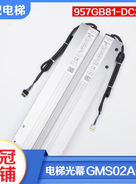 电梯二合一光幕GMS02A-W TX/RX触板957GB81-DC24S适用日立配件