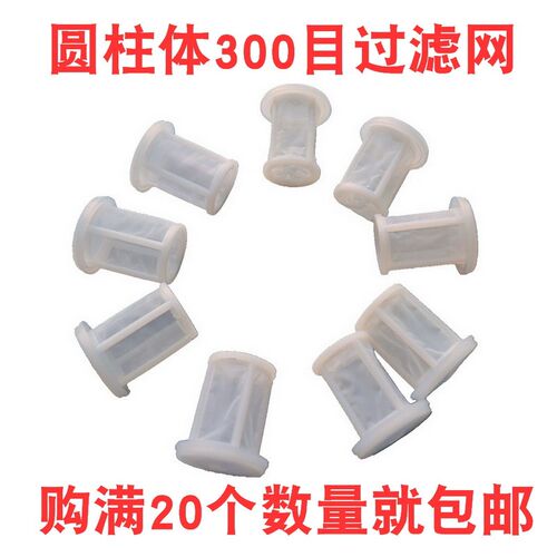 圆柱形可拆洗300目 100目油漆喷枪过滤网下壶油漆过滤网8mm壶吸管