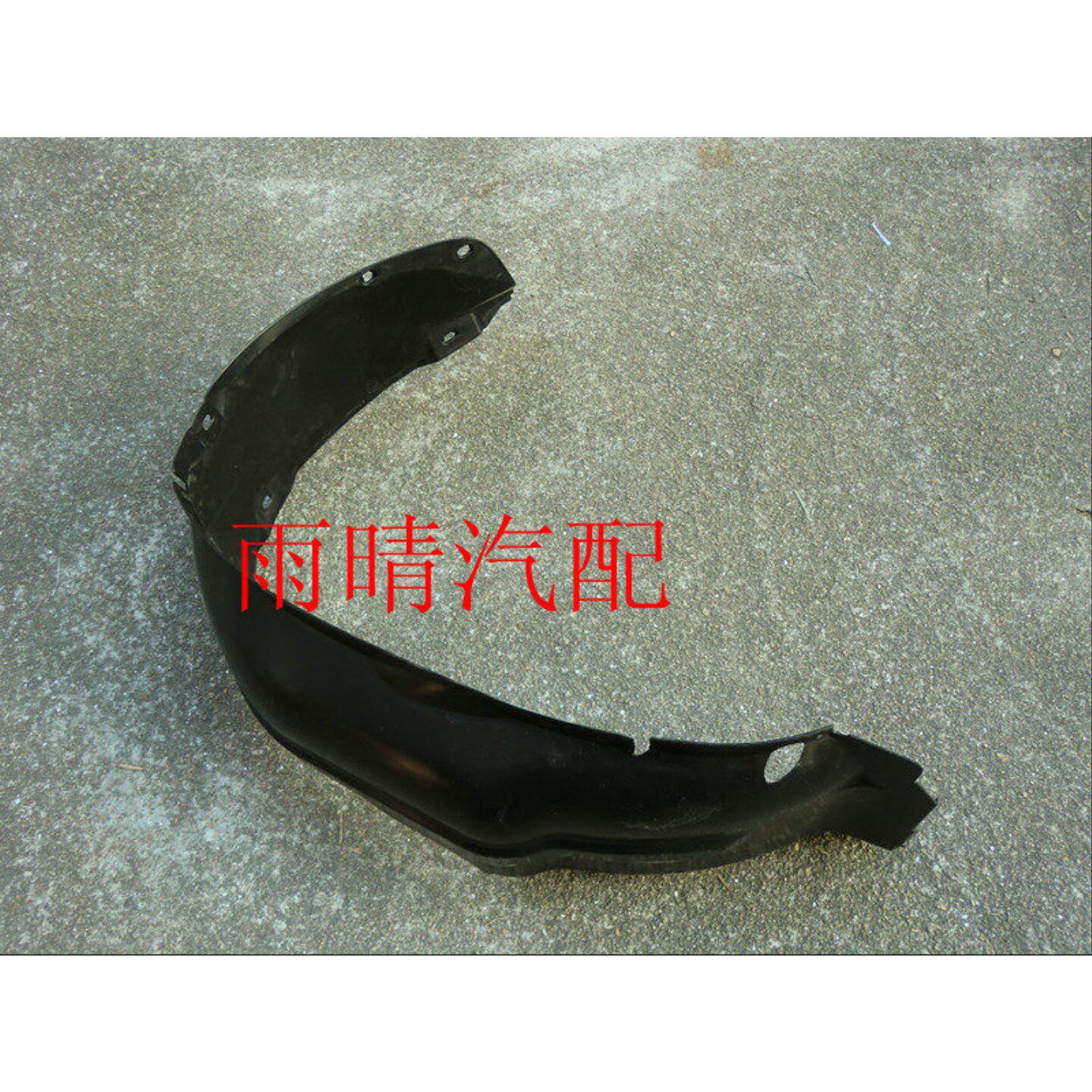 昌河 北斗星e X5翼子板内衬 叶子板内衬 衬板 原装配件
