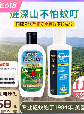 sawyer索耶驱蚊乳液喷雾孕婴儿童避蚊胺派卡瑞丁防蚊水露营户外
