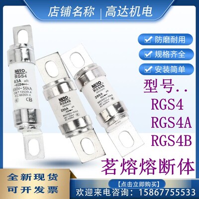 MRO茗熔熔断器RGS4 4A 4B FB711C 32A63A100A150A160A200A250A