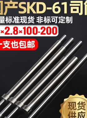 国产SKD61模具司筒内1.1外2.8长145 150 155 160 165 170 175 180