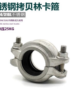 不锈钢304拷贝林卡箍哈夫节抱箍沟槽式管箍消防水处理卡箍DN50