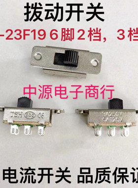 车载冰箱开关 冷热3档/2档 ss-23f19 6脚螺纹正反转滑动拨动开关
