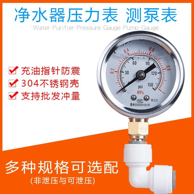 净水器压力表水压测压厨房直饮机自来水水管检测仪器带油耐震工具,农用物资,苗木固定器/支撑器,淘宝优惠券,粉丝福利购,淘宝优惠卷