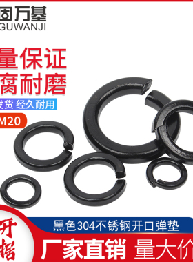 黑色304不锈钢弹垫弹簧垫圈开口弹性垫片华司介子M2M3M4M5M6-M20