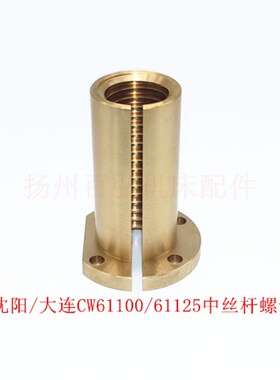 沈阳大连车床CW61100B/61125E铜罗母中丝杆螺母5015T40*6*5安阳