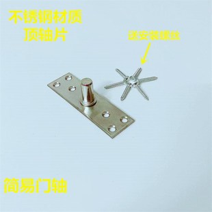 不锈钢加宽加大门轴顶轴片地弹簧门顶芯上夹上轴天簧T型简易配件