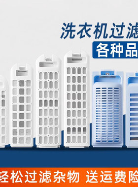 适用海尔通用过滤网盒双动力滚筒全自动波轮洗衣机网袋配件配大全
