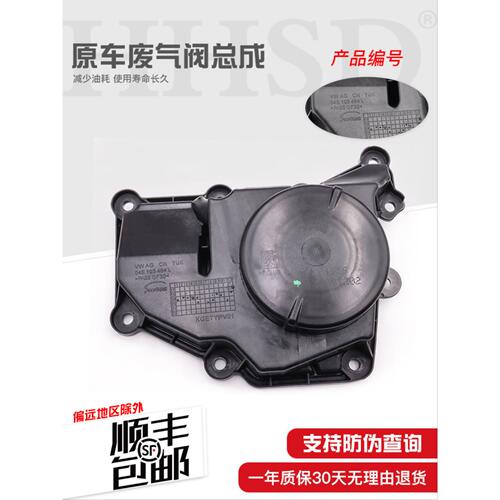 适配新桑塔纳新捷达明锐新朗逸凌渡 EA211发动机油水分离器废气阀
