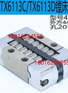 汉江滑块HJG-K4575L 昆机TX6113C镗床滑块昆机TX6113镗床导轨轴承