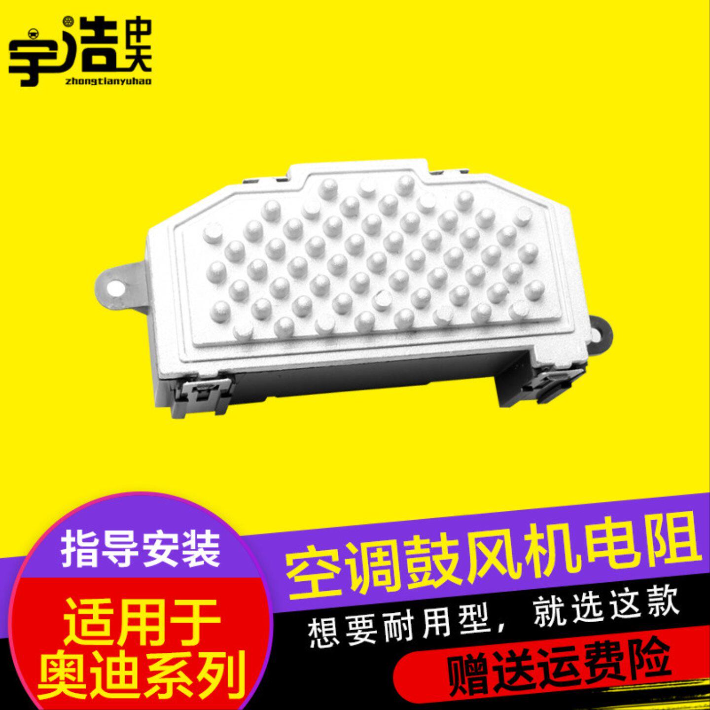 适配卡宴奥迪A4LA5A6LQ5Q7A6C5途锐鼓风机电阻空调风机电阻蒸发箱
