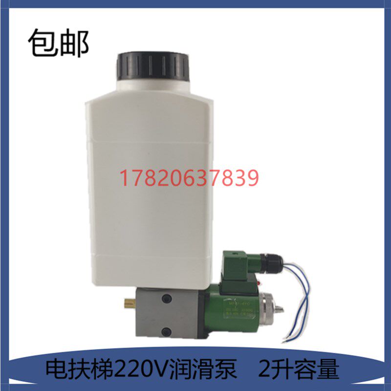 扶梯自动加油泵供油链条润滑油泵220V电动柱塞泵注油器 油壶2升