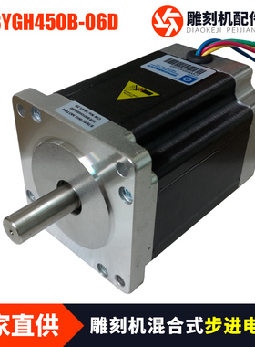 正品创伟步进电机85BYGH450B-06D/雕刻机步进电机86BYGH450B-06D
