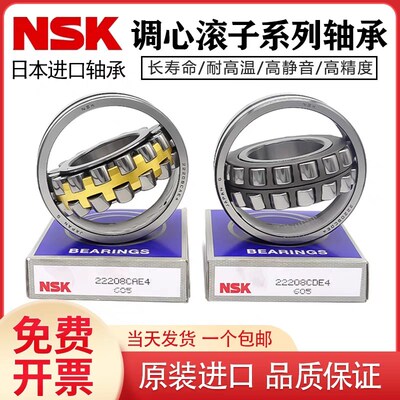 NSK进口调心轴承22308 22309 22310 22311 22312 22313EAE4 K/C3