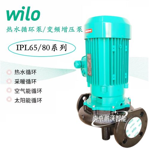 WILO威乐热水循环增压自动变频水泵 IPL65/110 115 120 IPL80/155