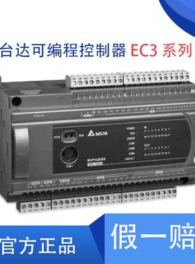 台达PLC控制器EC3/DVP10/14/16/20/24/30/32/40/60EC00R3/EC00T3