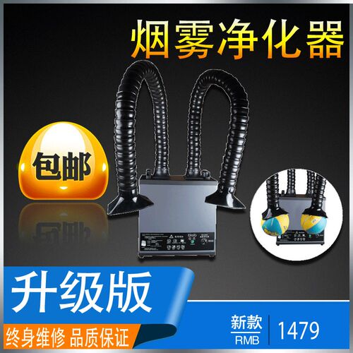 焊锡烙铁异味小型烟尘空气除烟器移动式艾灸烟雾吸烟仪活性炭设备