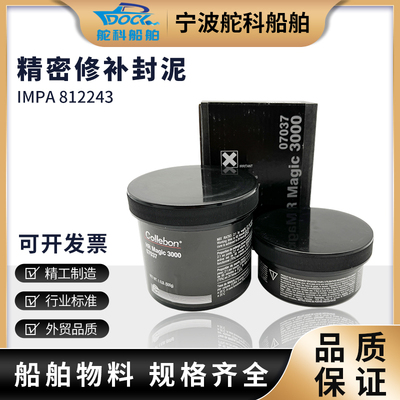 IMPA812243 金属修补剂精密修补剂复合胶粘剂1kg/套HR SUPER 3000