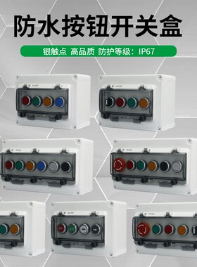 户外防水按钮控制盒开关盒急停启动停止盒箱急停控制盒自复接线盒