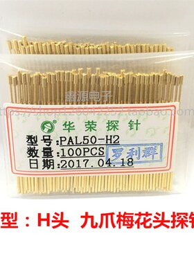 华荣探针 PAL50-A2 B1 D2 E2 F G2 H2 J1 Q1 Q2 T2 0.68加长探针